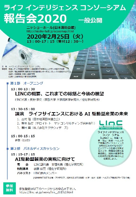 LINC報告会200225チラシ_0219改訂版.jpg