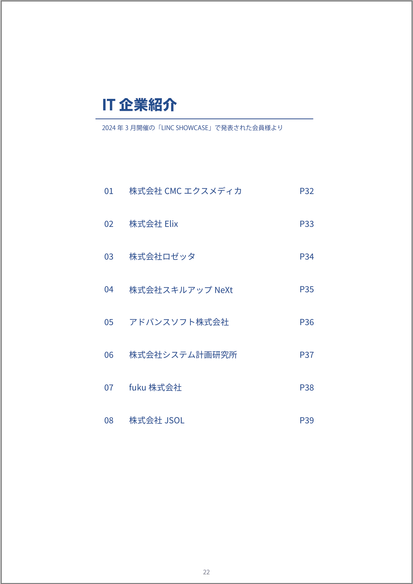 THE LINC REPORT2024_外部用_Part03-1-1.png